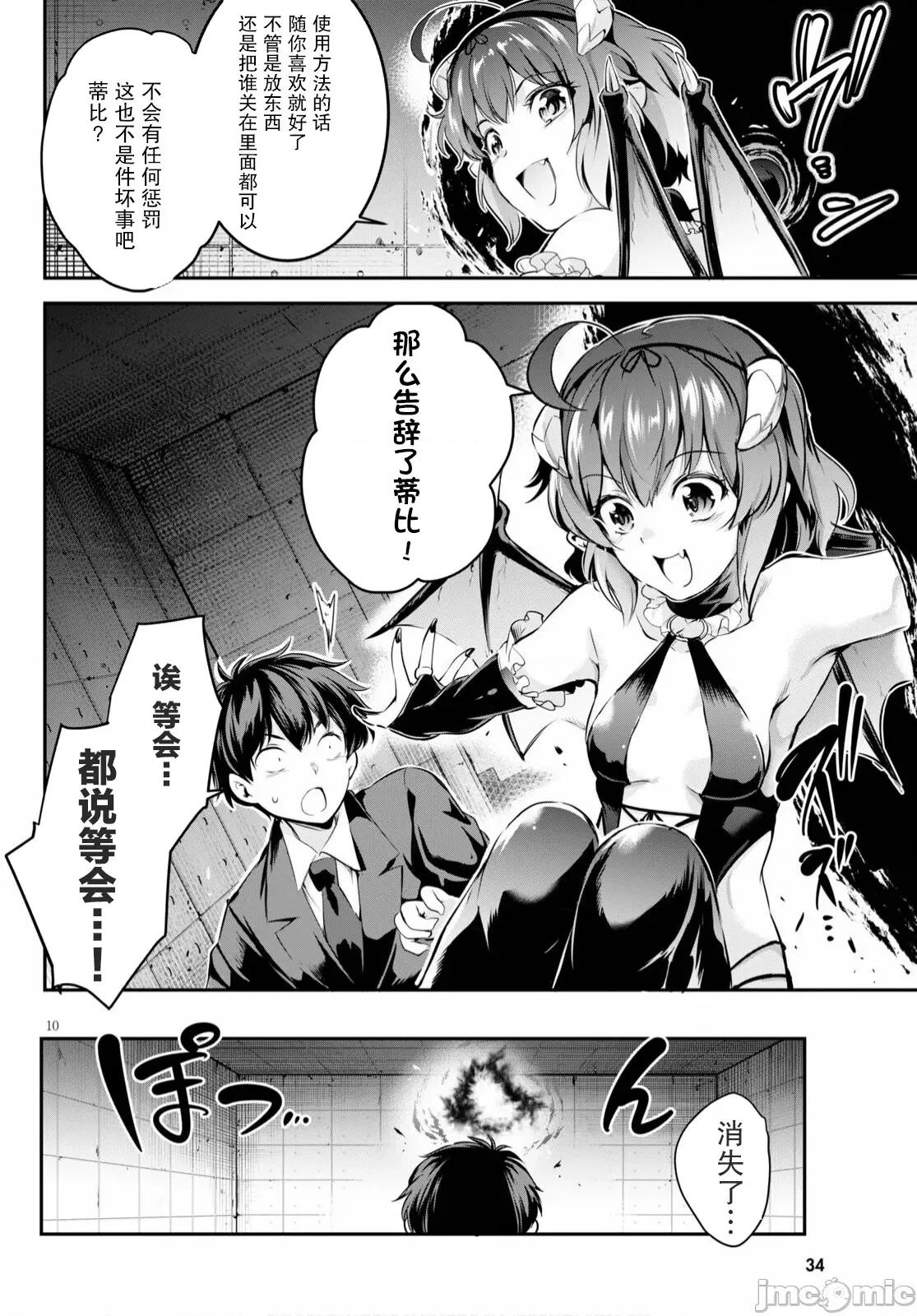 监禁王 [あしもとよいか、マサイ]监禁王 第14页