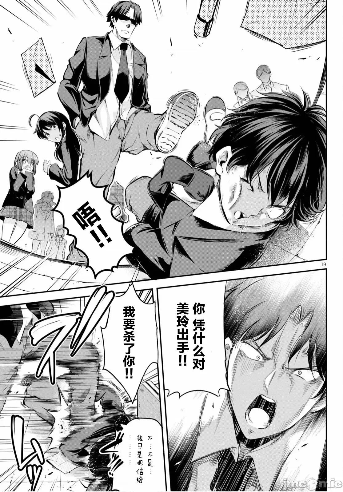 监禁王 [あしもとよいか、マサイ]监禁王 第23页
