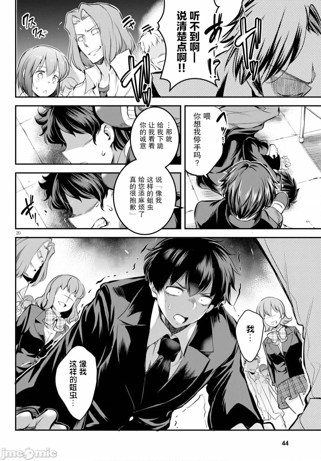 监禁王 [あしもとよいか、マサイ]监禁王 第24页