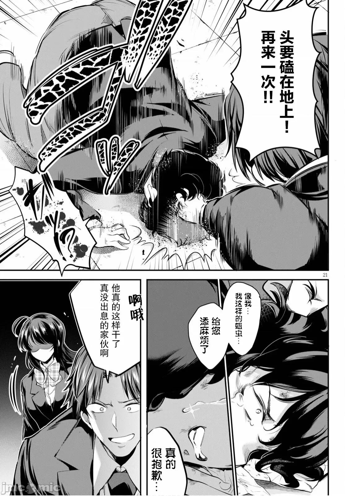 监禁王 [あしもとよいか、マサイ]监禁王 第25页