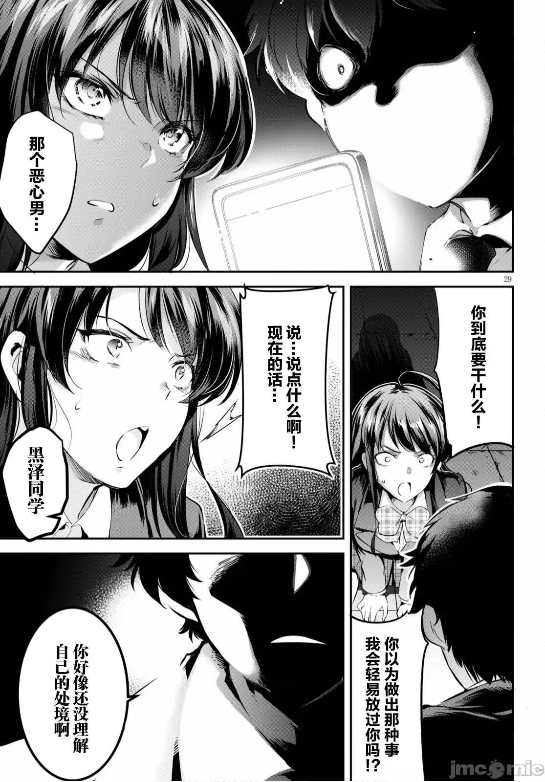 监禁王 [あしもとよいか、マサイ]监禁王 第33页