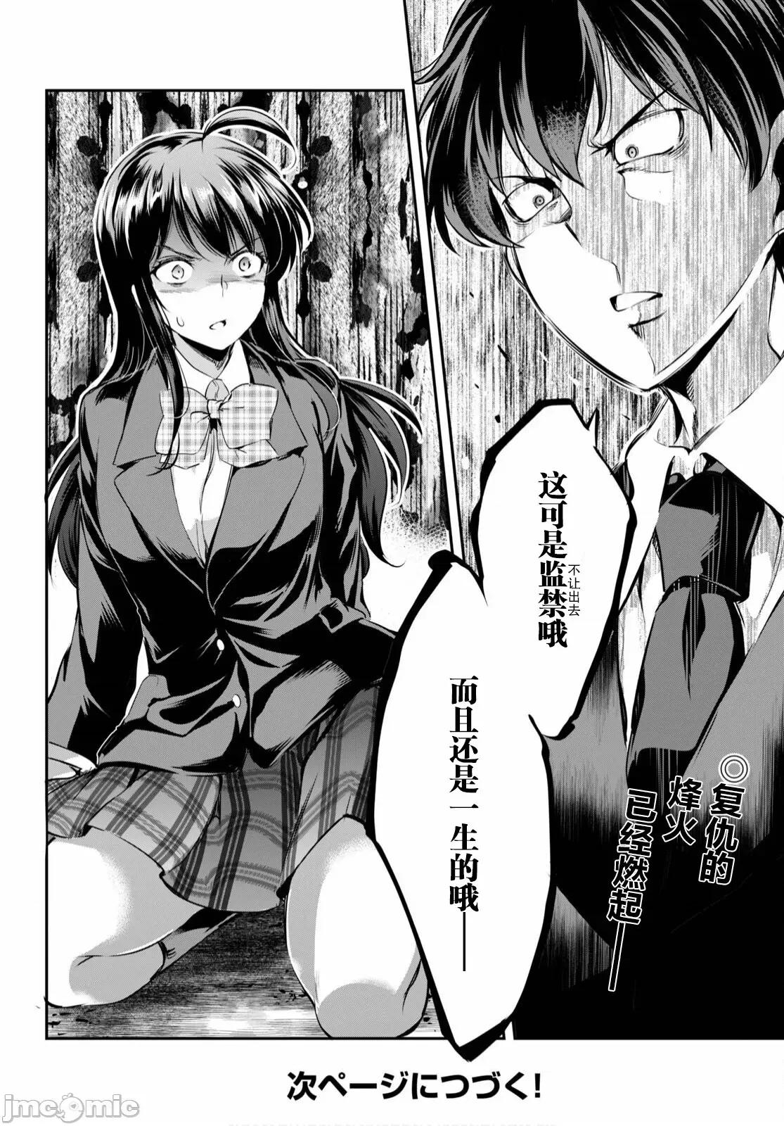 监禁王 [あしもとよいか、マサイ]监禁王 第34页