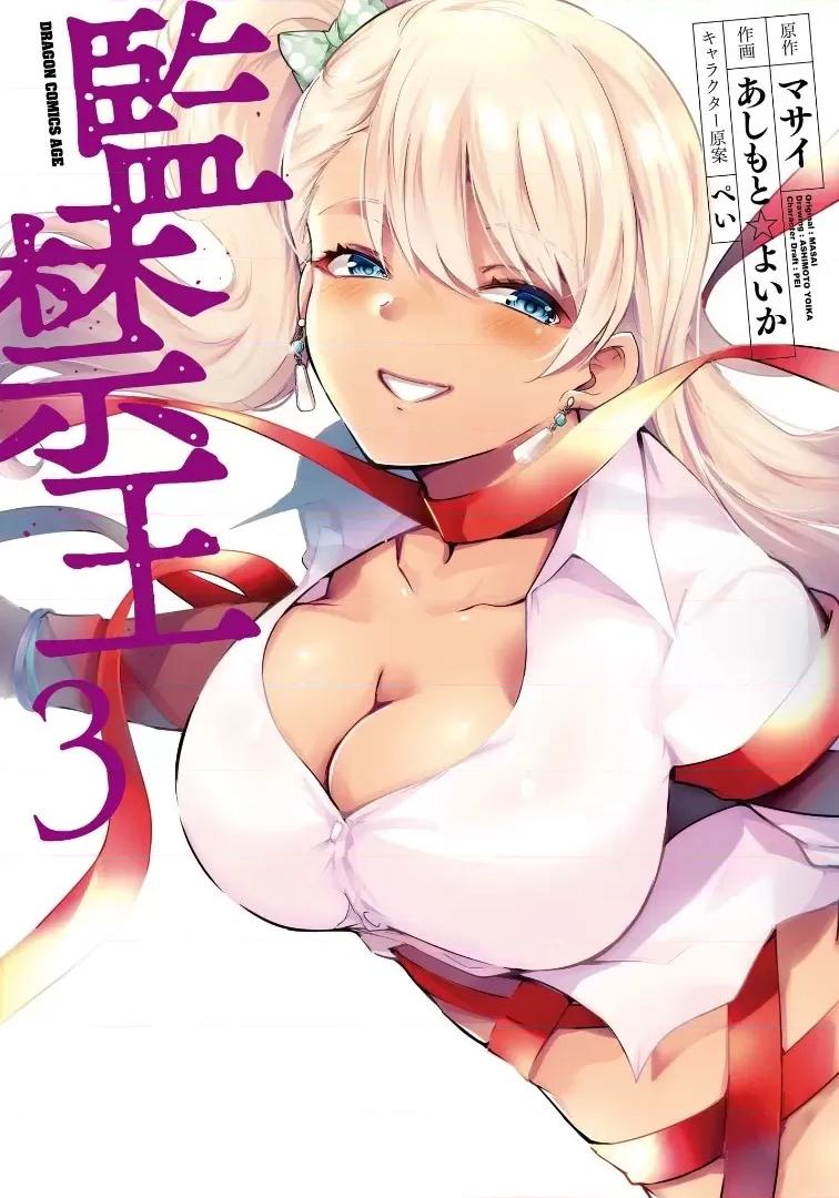 监禁王 [あしもとよいか、マサイ]监禁王 第39页