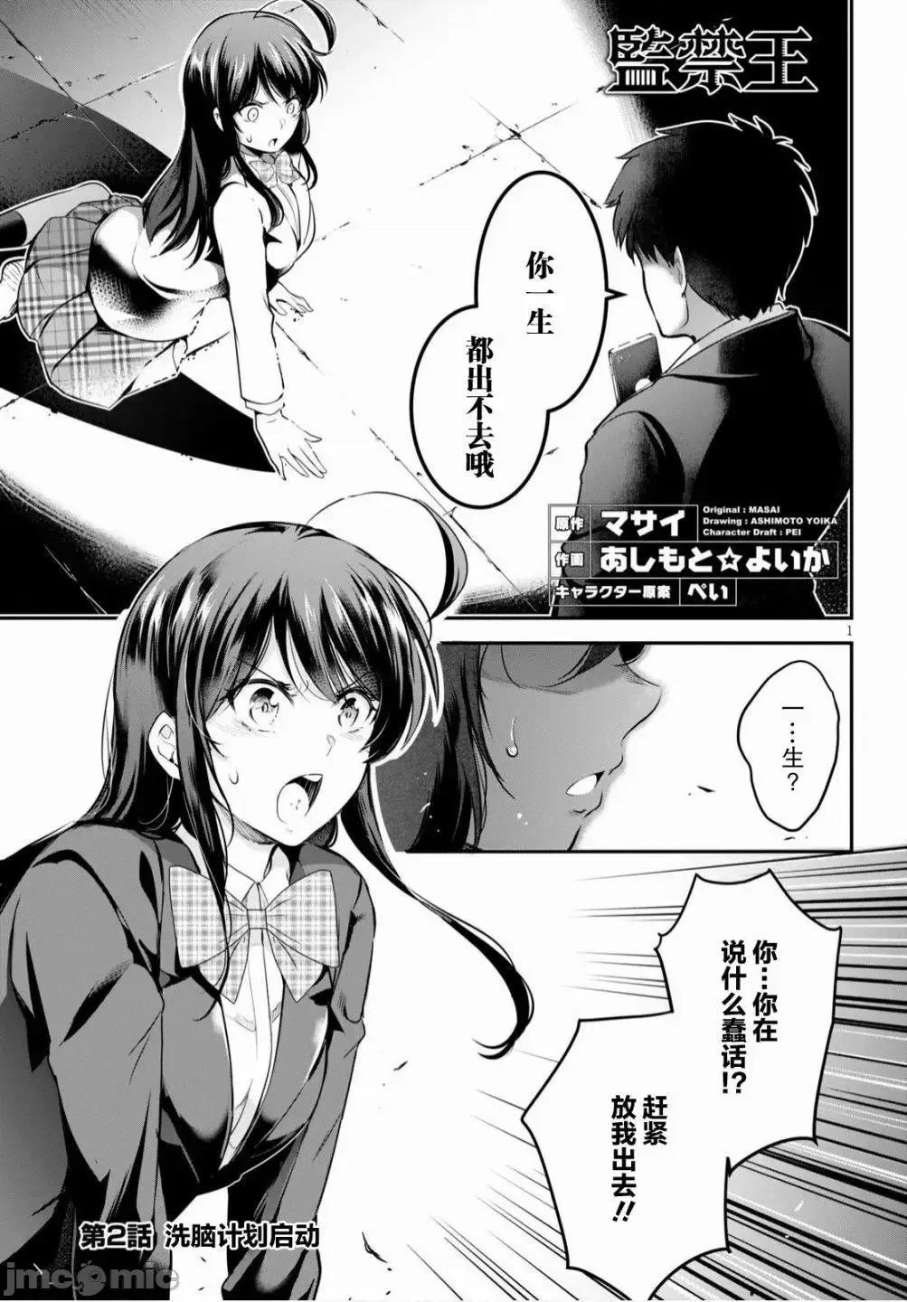 监禁王 监禁王2 第1页