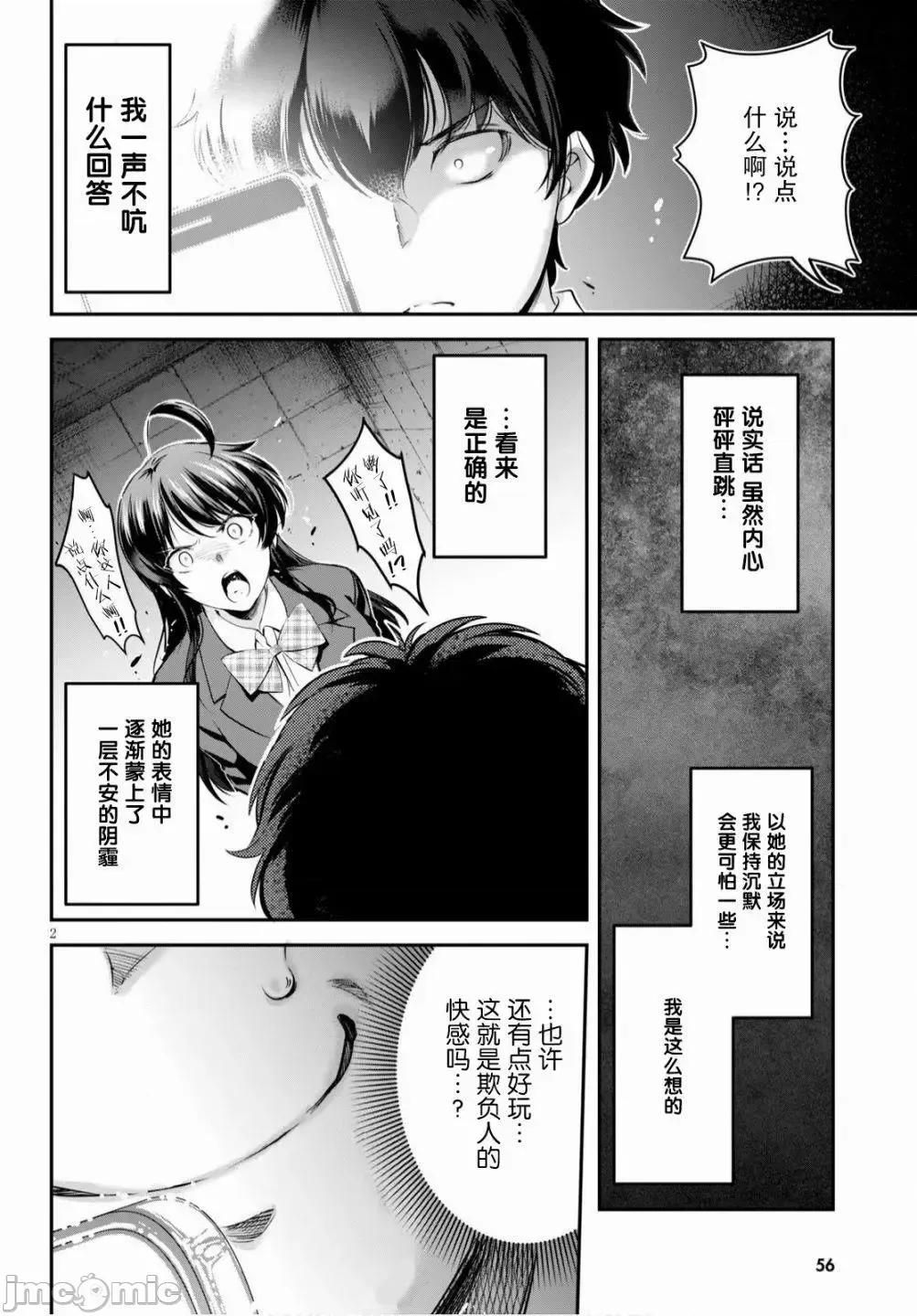 监禁王 监禁王2 第2页