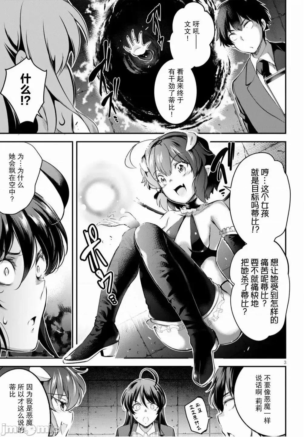 监禁王 监禁王2 第3页