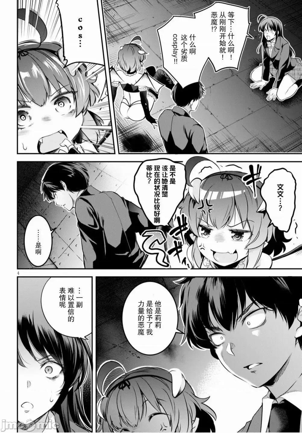 监禁王 监禁王2 第4页