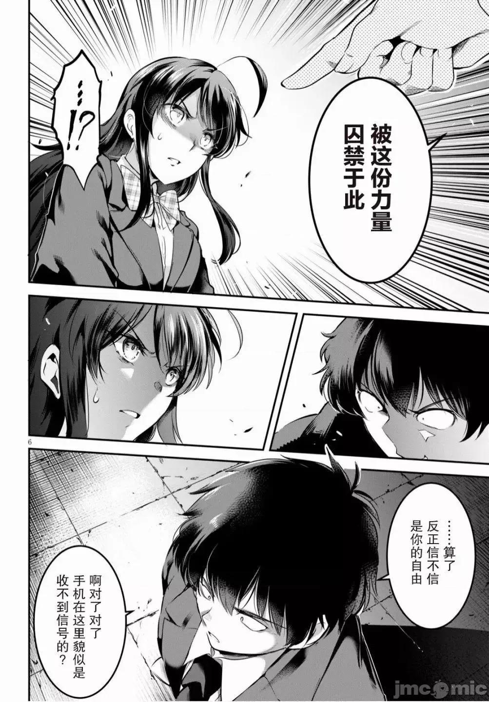 监禁王 监禁王2 第6页