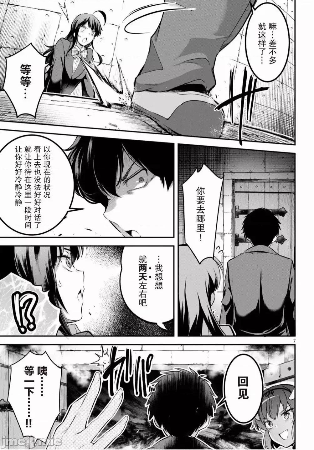 监禁王 监禁王2 第7页