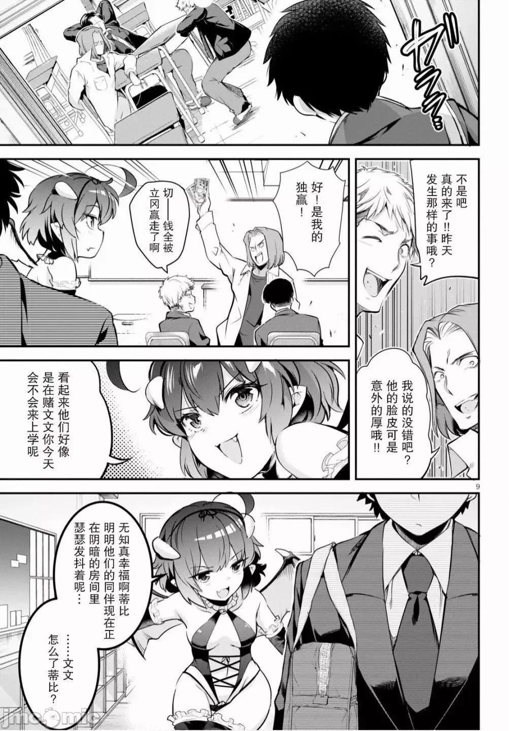 监禁王 监禁王2 第9页