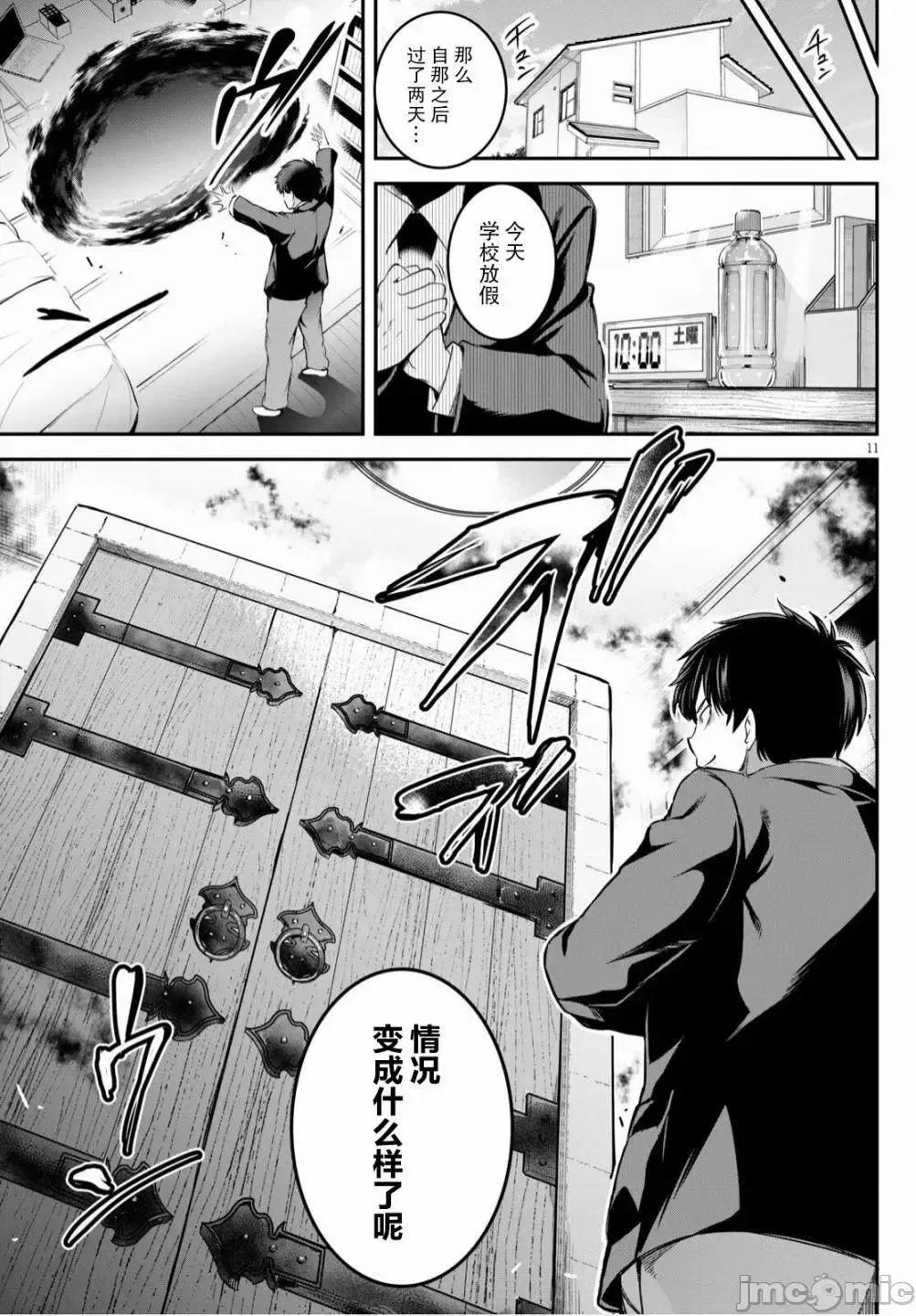 监禁王 监禁王2 第11页