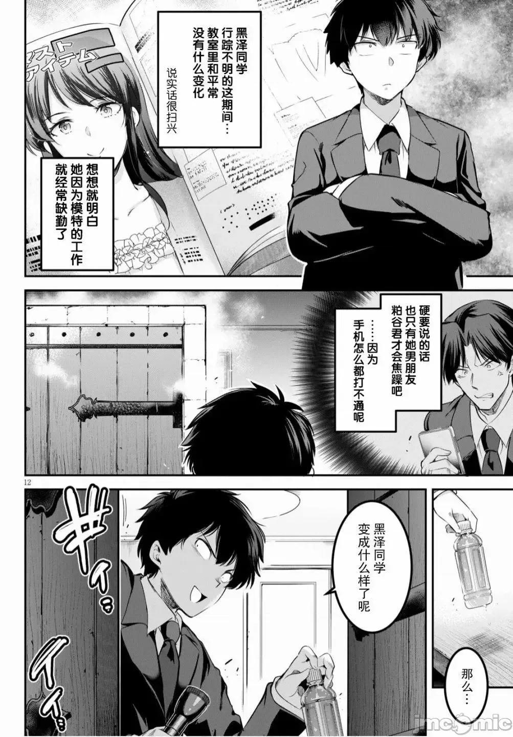 监禁王 监禁王2 第12页