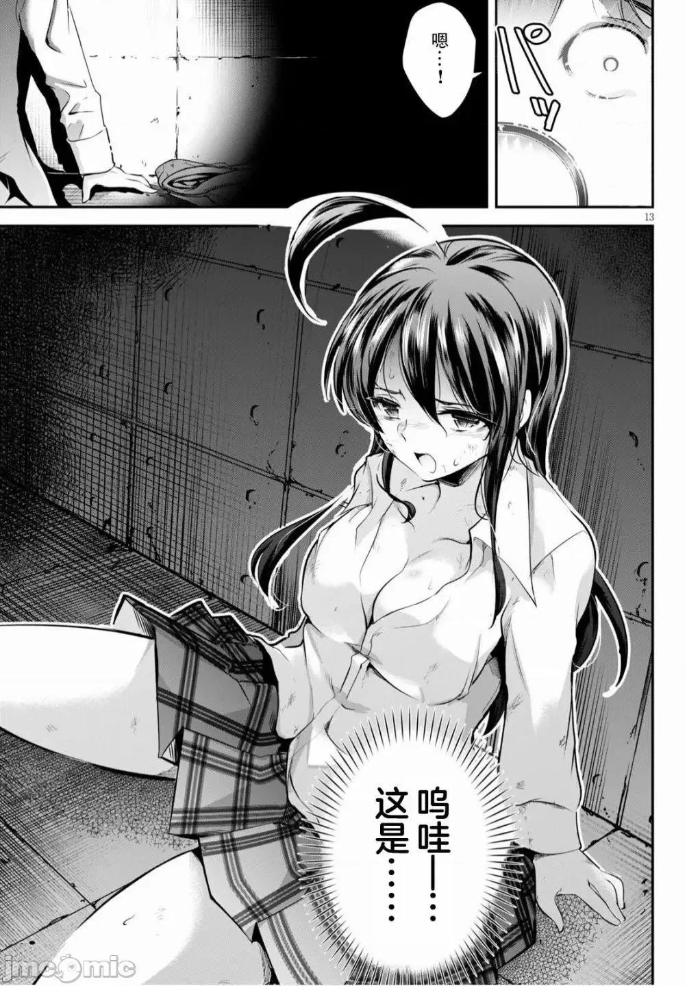 监禁王 监禁王2 第13页