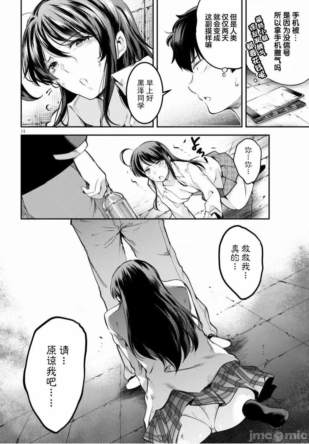 监禁王 监禁王2 第14页