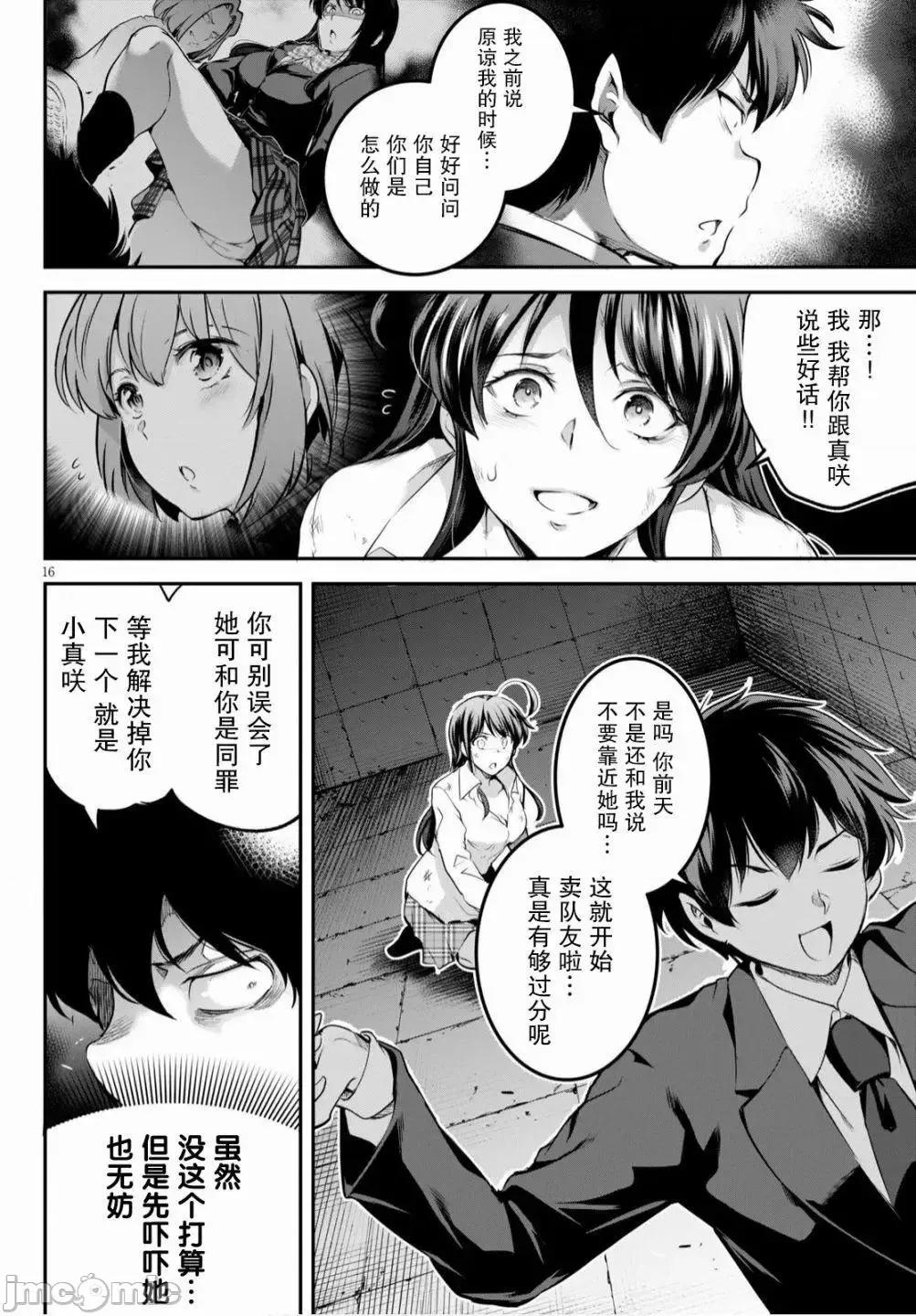 监禁王 监禁王2 第16页