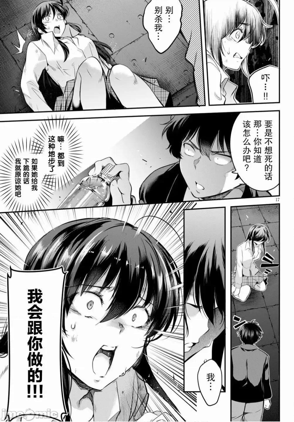监禁王 监禁王2 第17页