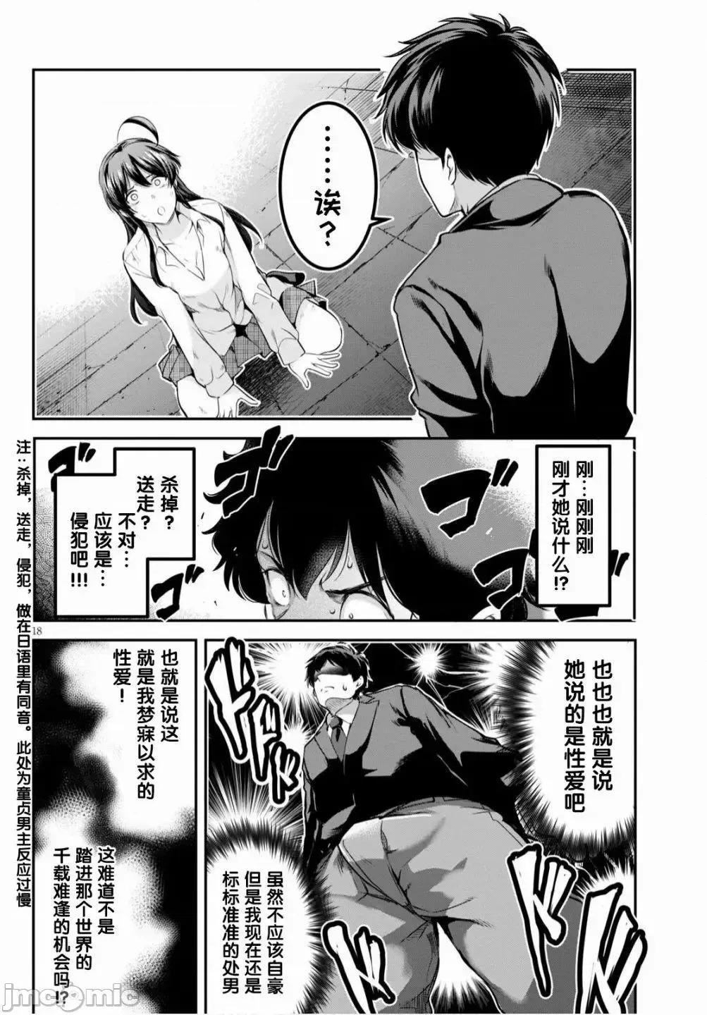 监禁王 监禁王2 第18页