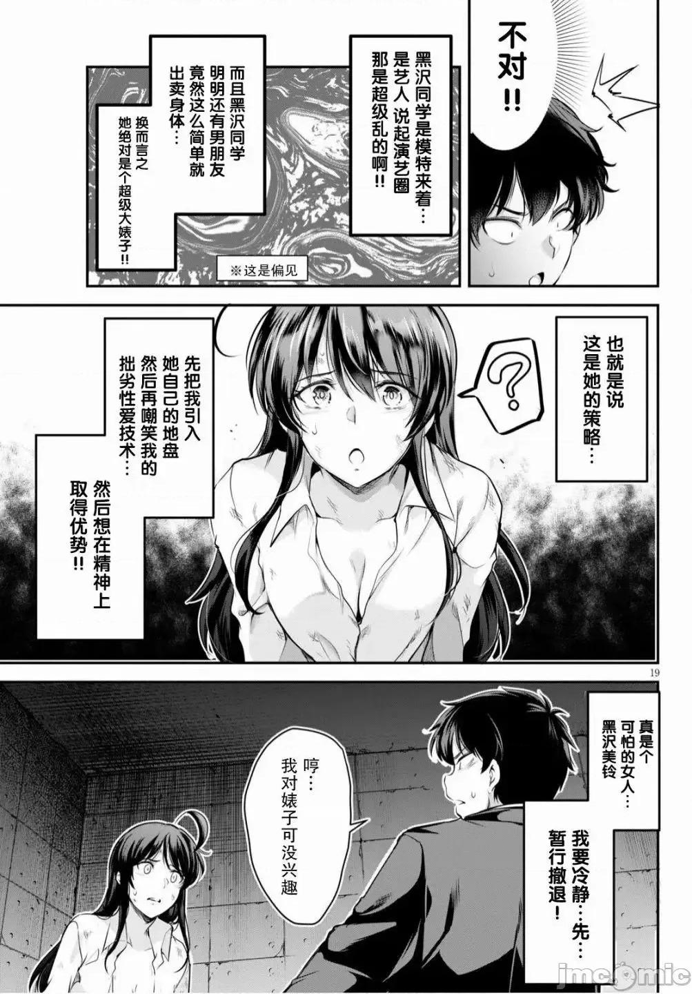 监禁王 监禁王2 第19页