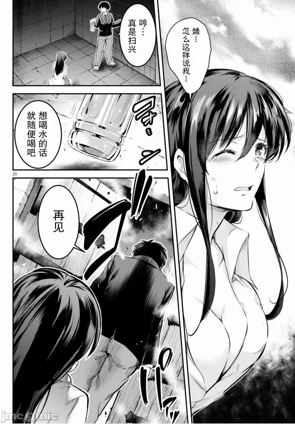监禁王 监禁王2 第20页