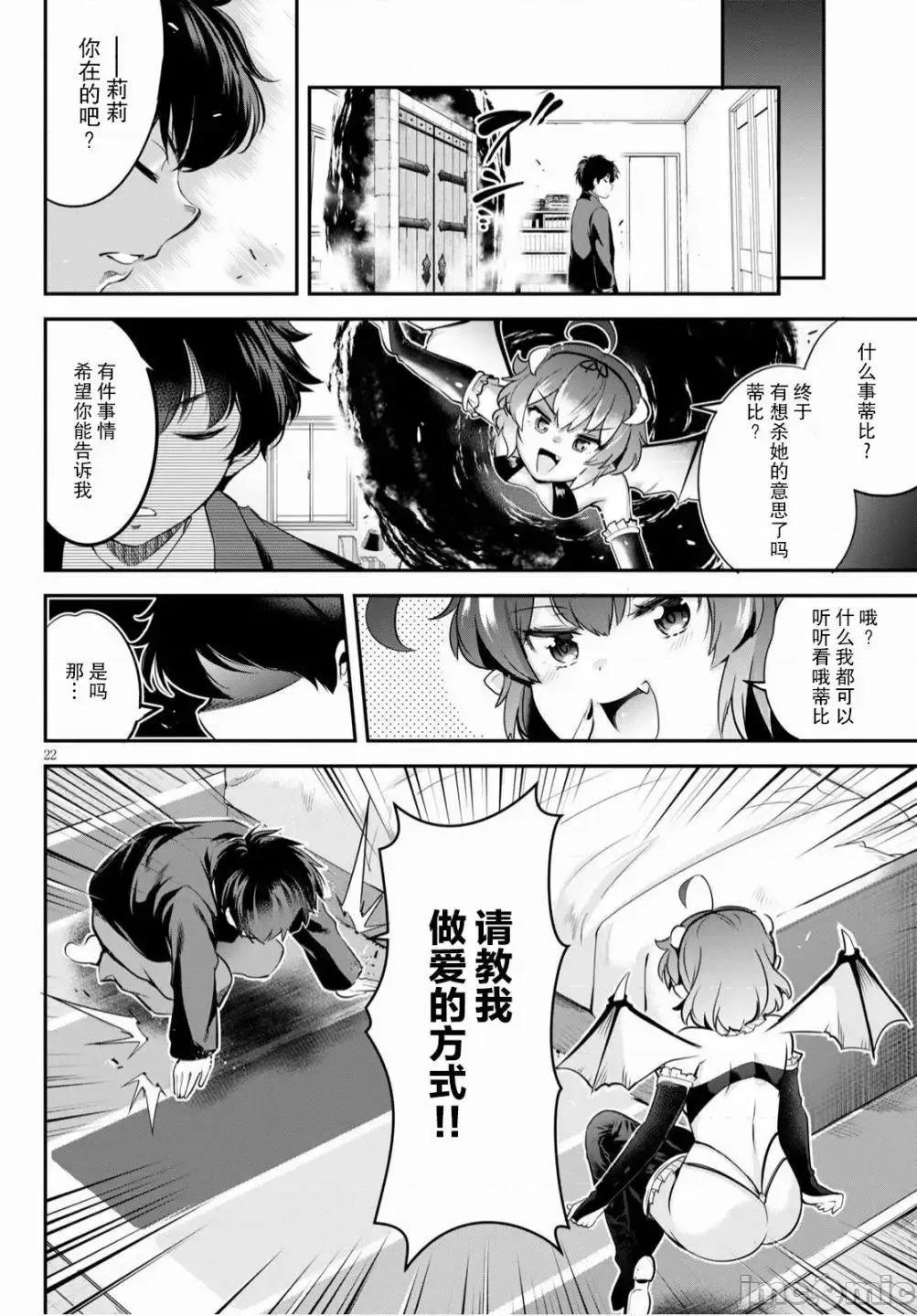 监禁王 监禁王2 第22页