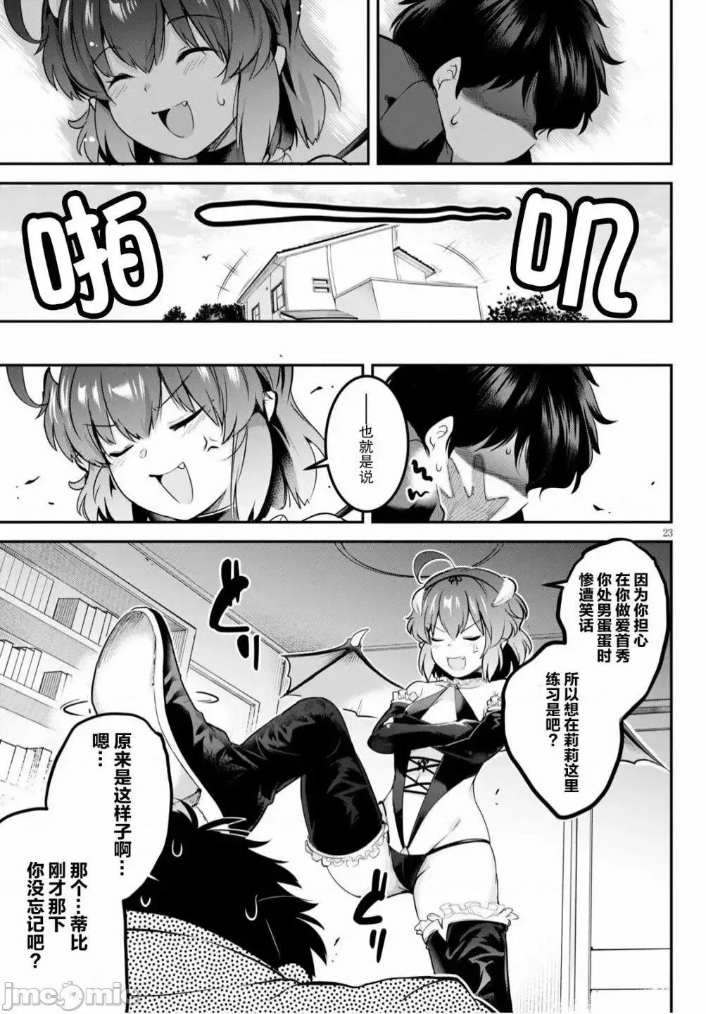 监禁王 监禁王2 第23页