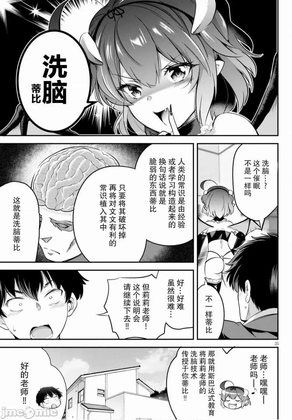 监禁王 监禁王2 第25页