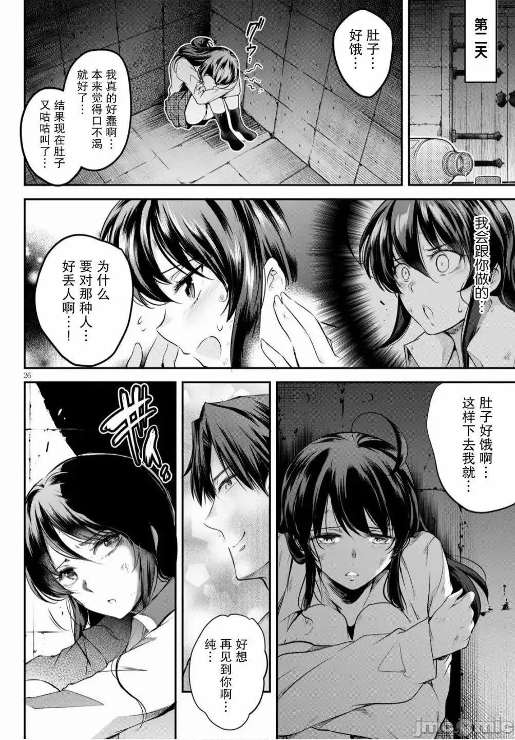 监禁王 监禁王2 第26页