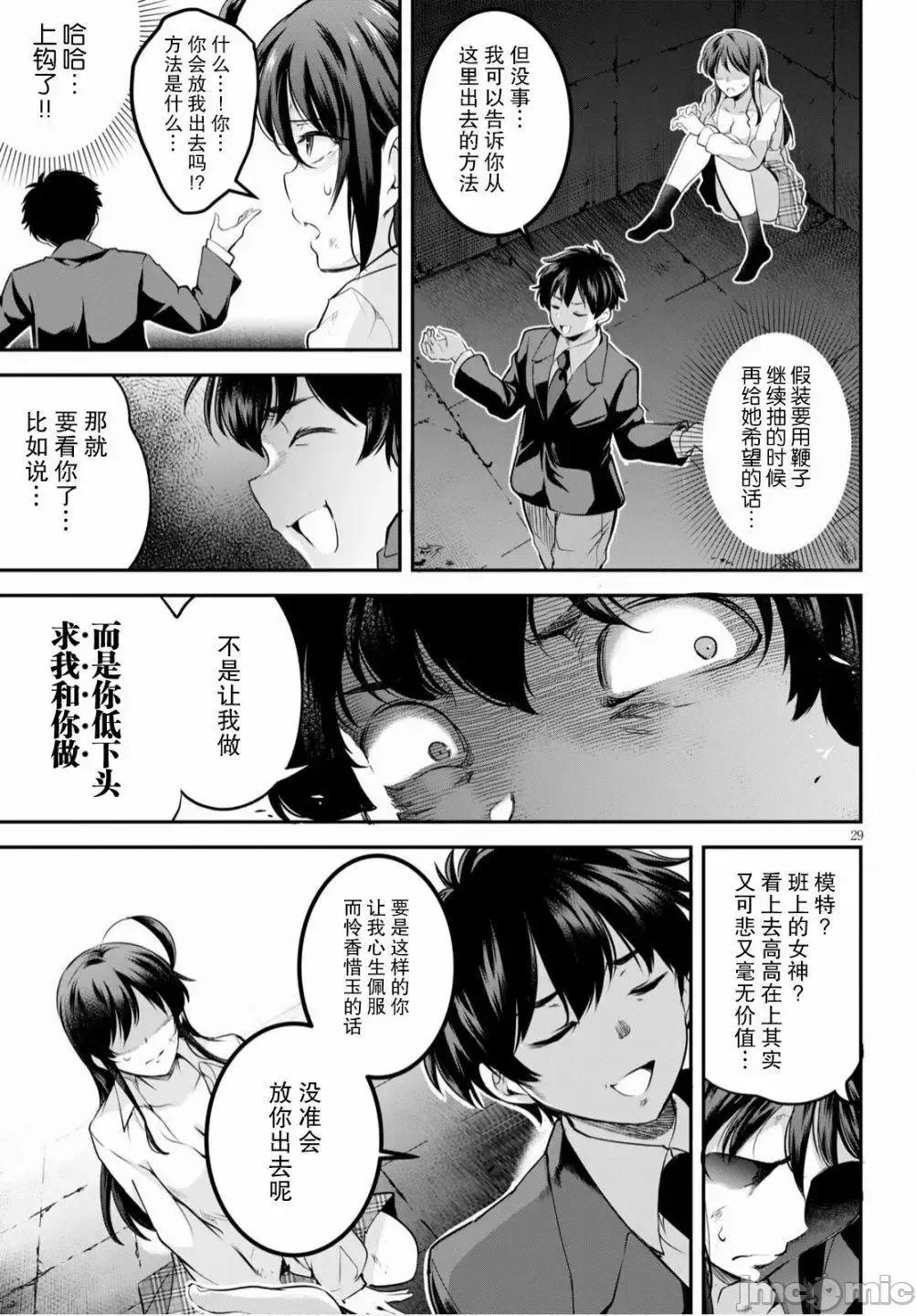 监禁王 监禁王2 第29页