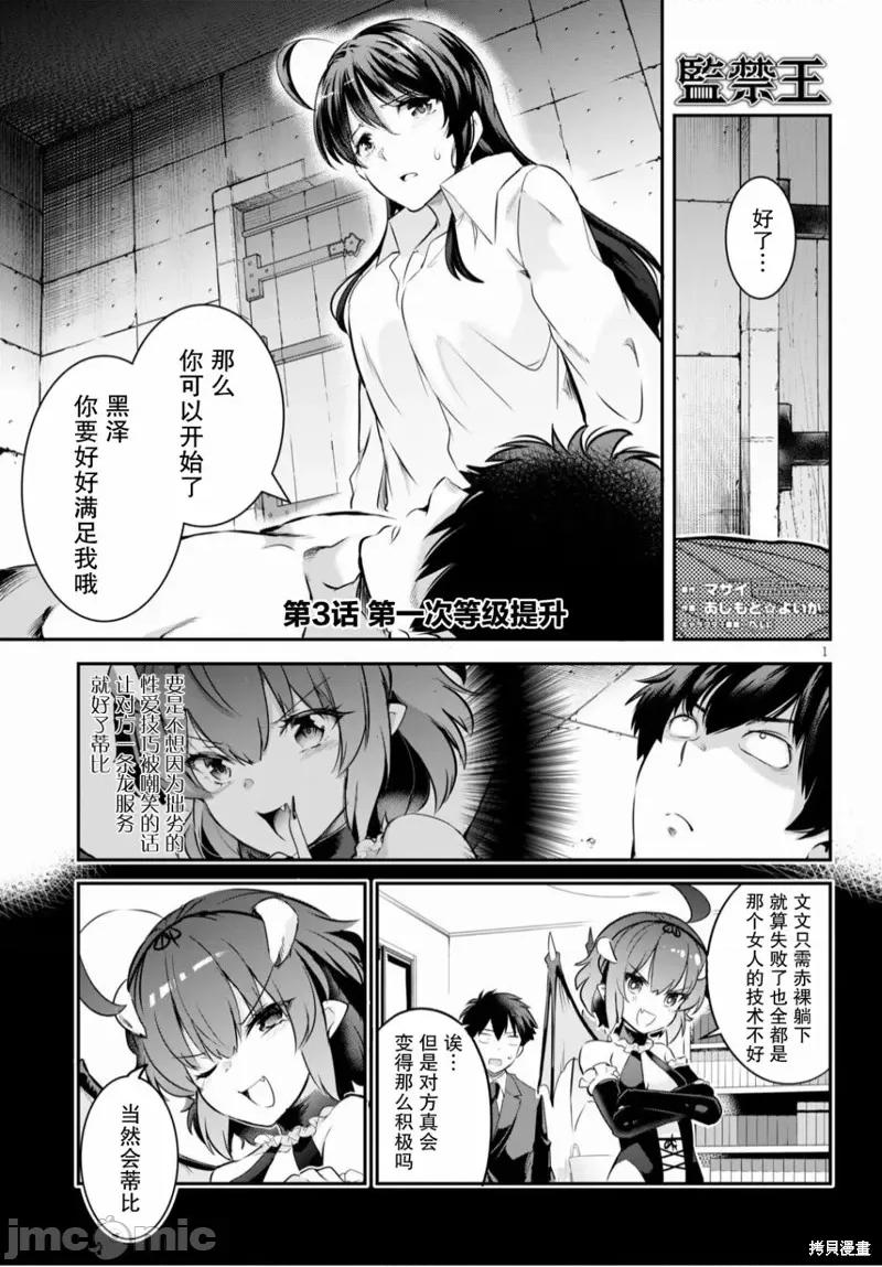 监禁王 监禁王003 第03话.zip 第1页