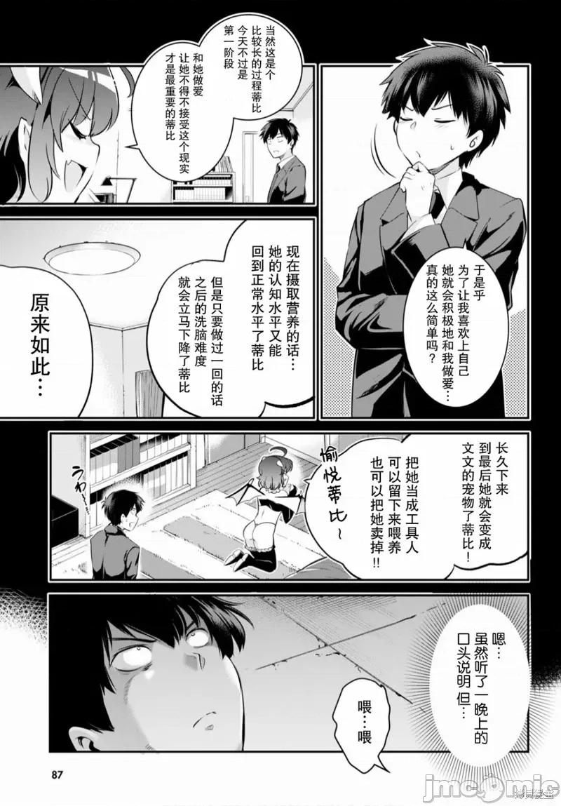 监禁王 监禁王003 第03话.zip 第3页
