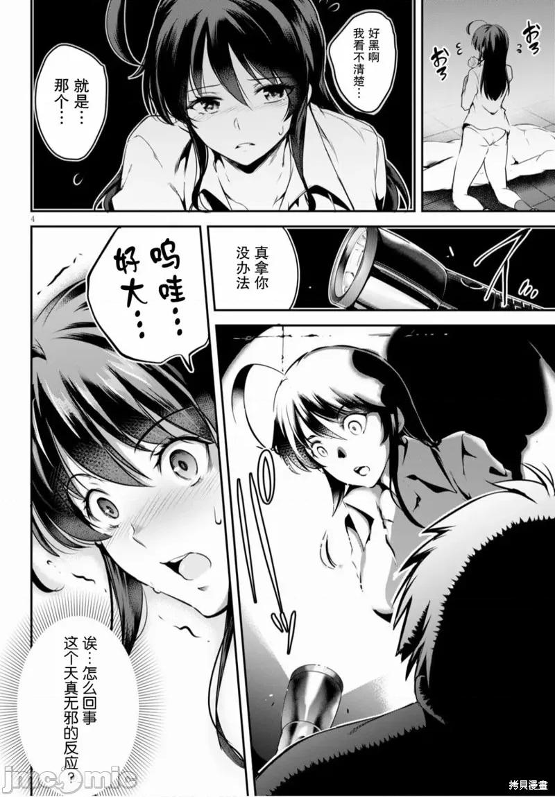 监禁王 监禁王003 第03话.zip 第4页
