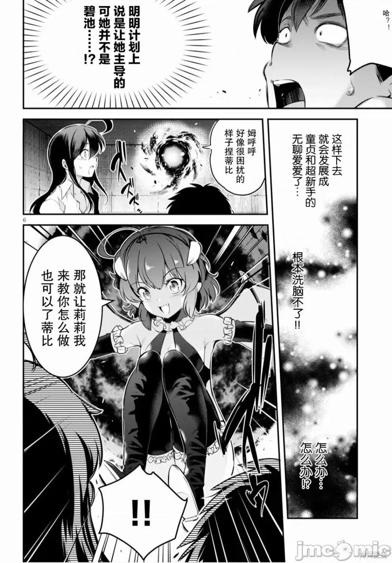 监禁王 监禁王003 第03话.zip 第6页