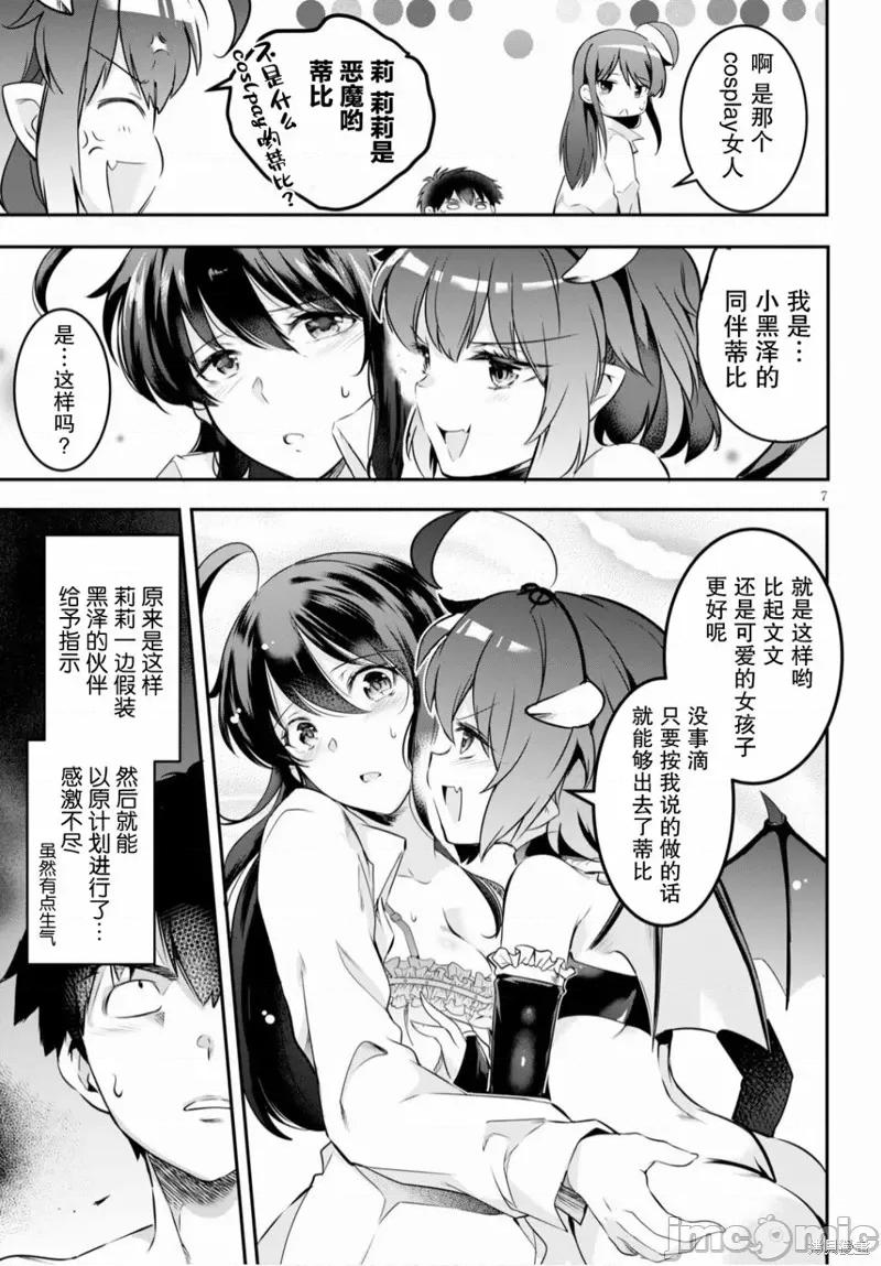 监禁王 监禁王003 第03话.zip 第7页