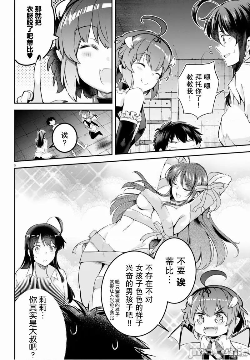 监禁王 监禁王003 第03话.zip 第8页