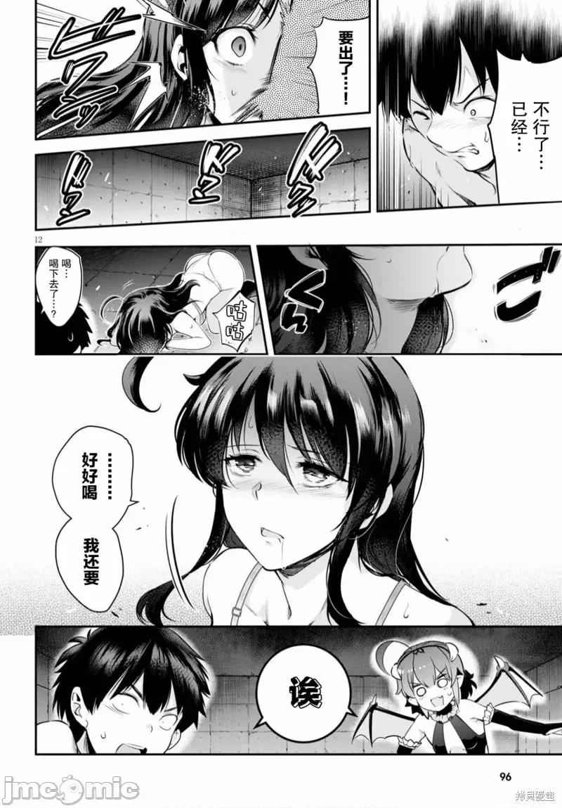 监禁王 监禁王003 第03话.zip 第12页