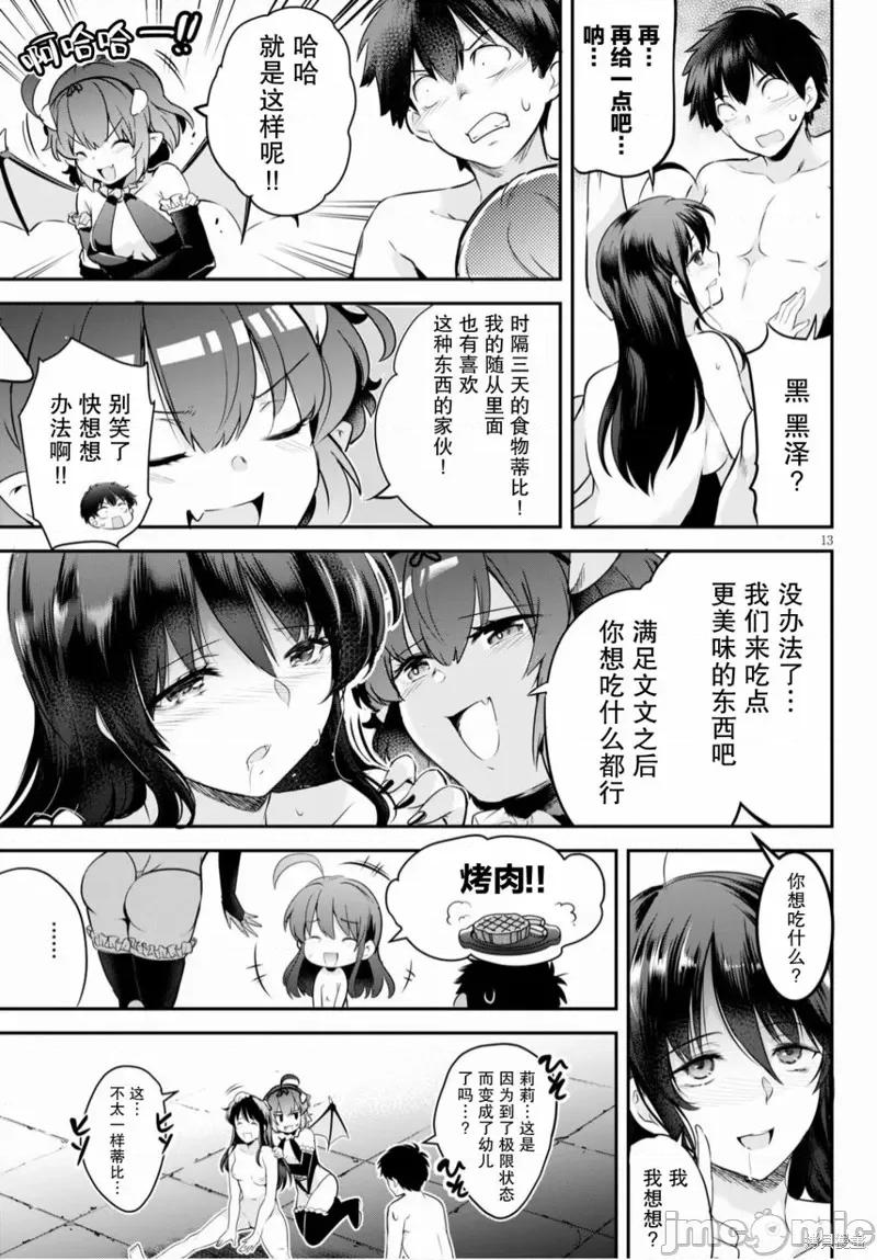 监禁王 监禁王003 第03话.zip 第13页
