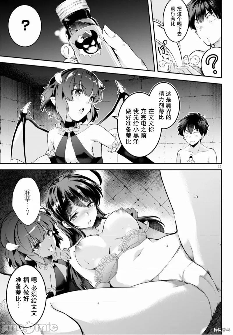监禁王 监禁王003 第03话.zip 第15页