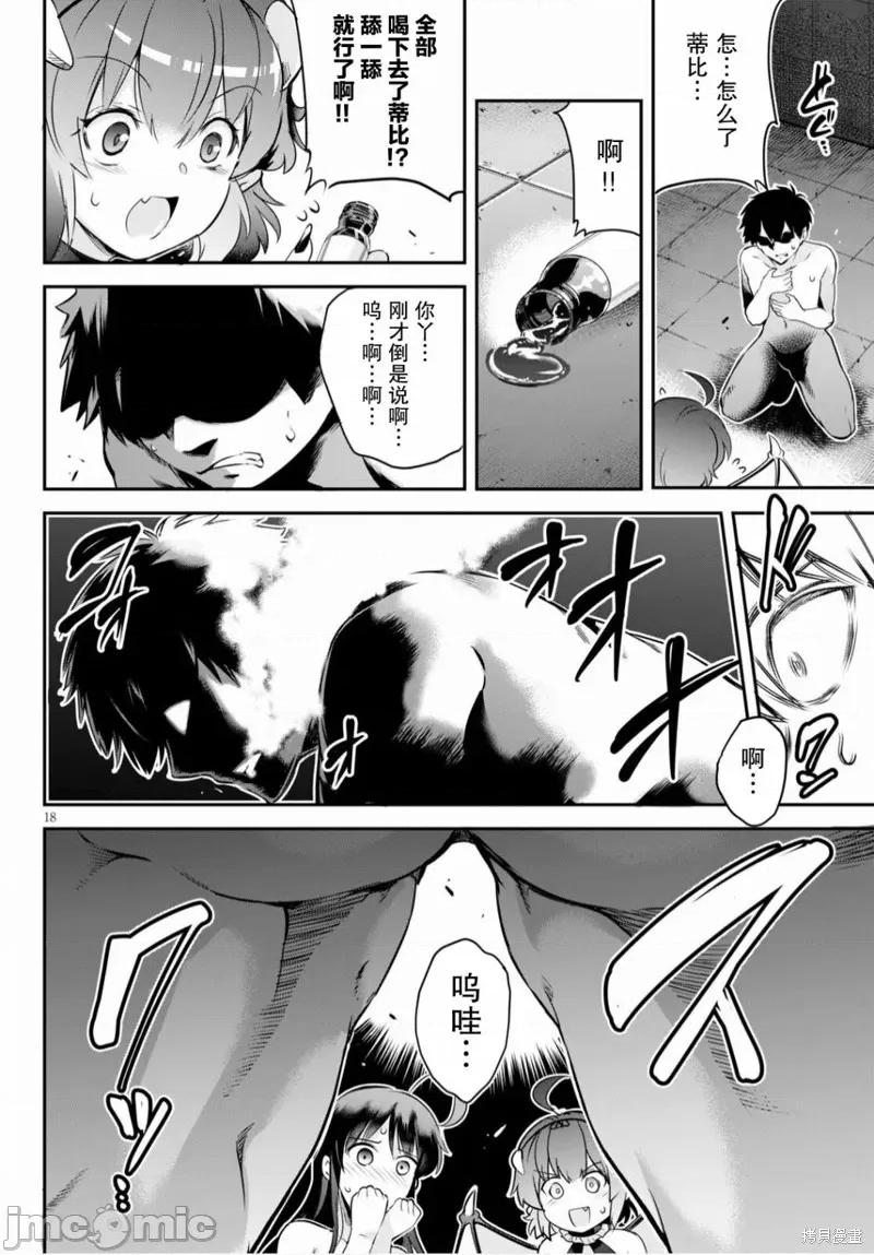 监禁王 监禁王003 第03话.zip 第18页