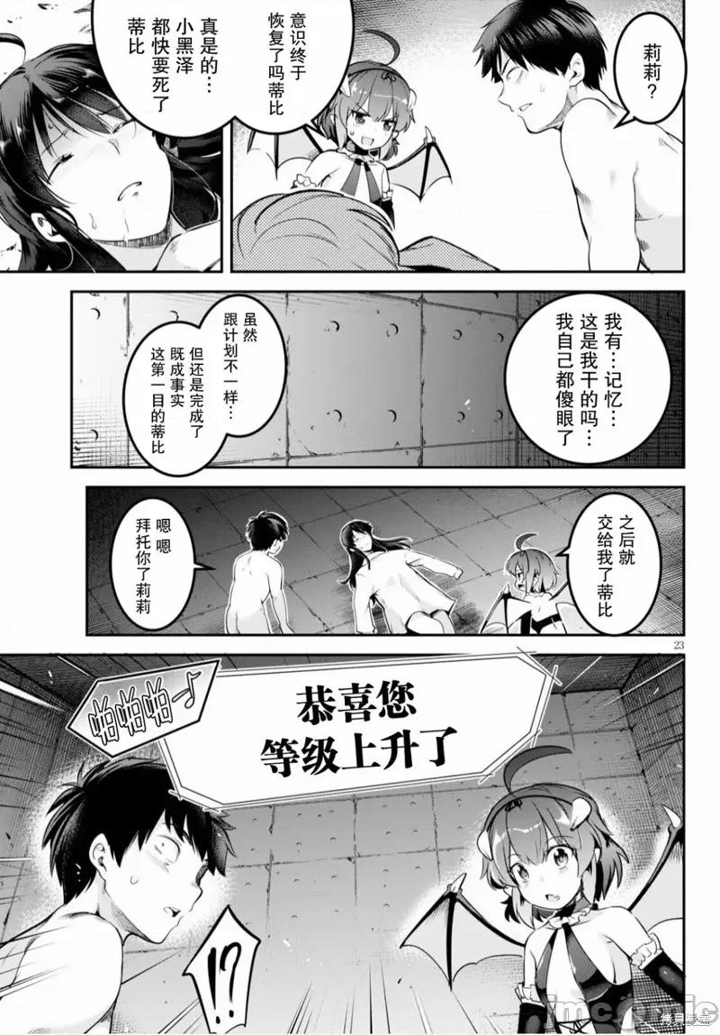 监禁王 监禁王003 第03话.zip 第23页