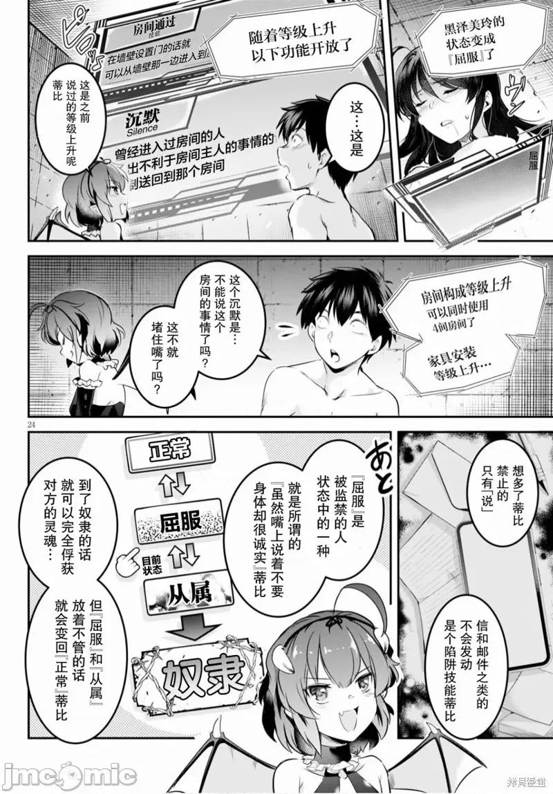 监禁王 监禁王003 第03话.zip 第24页