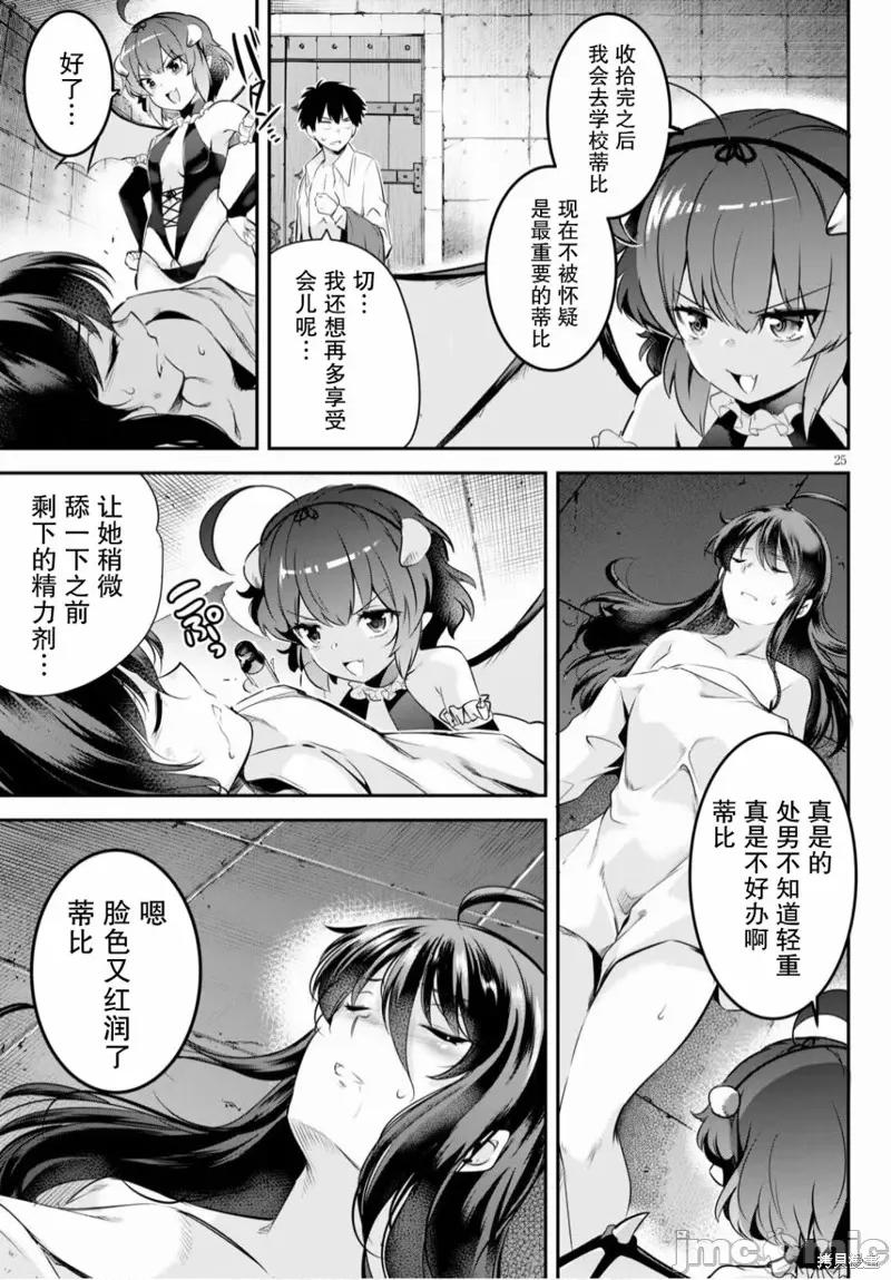 监禁王 监禁王003 第03话.zip 第25页