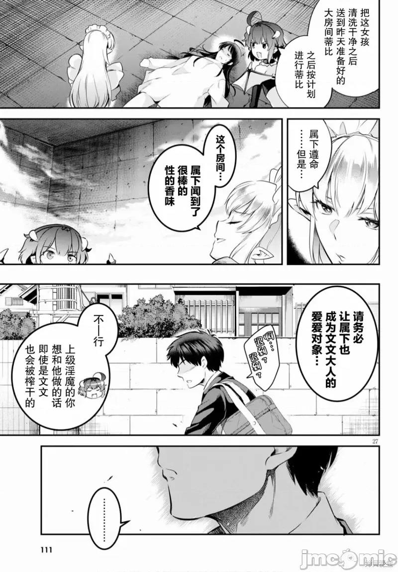 监禁王 监禁王003 第03话.zip 第27页