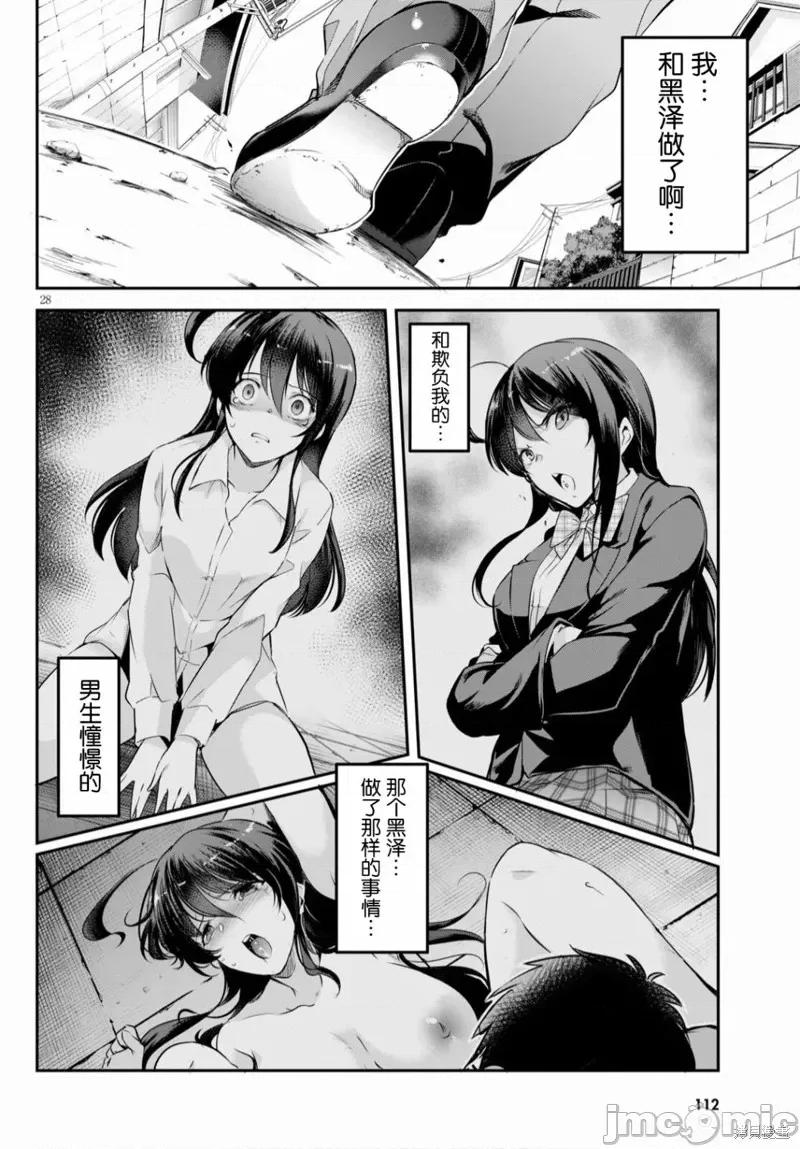 监禁王 监禁王003 第03话.zip 第28页