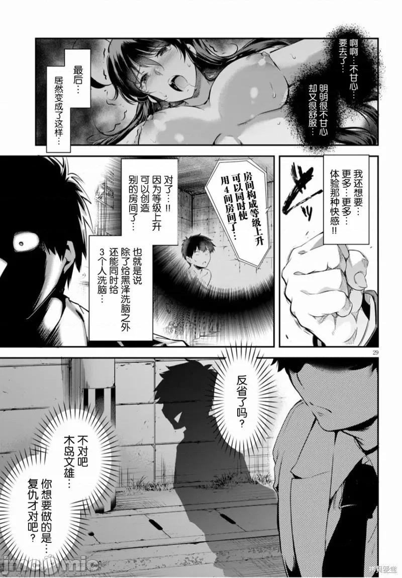 监禁王 监禁王003 第03话.zip 第29页