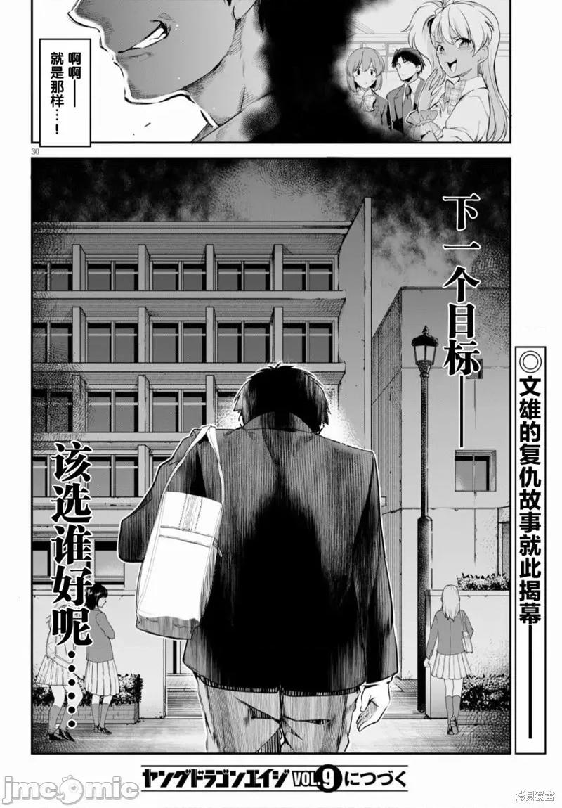 监禁王 监禁王003 第03话.zip 第30页