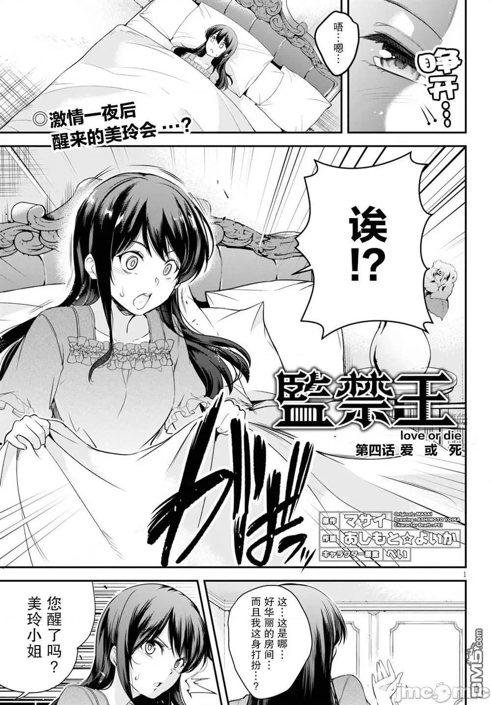 监禁王 监禁王第4话.zip 第1页