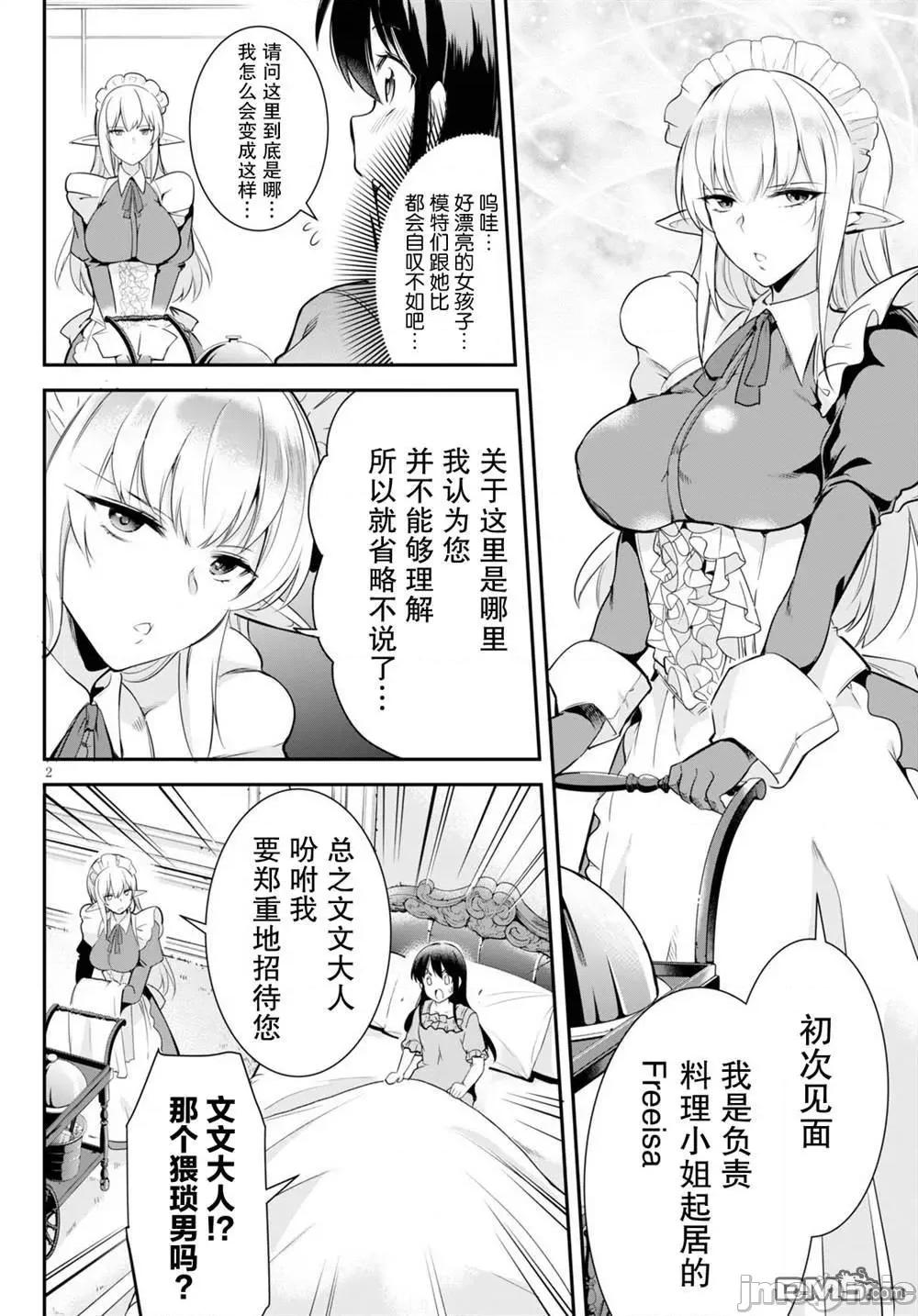 监禁王 监禁王第4话.zip 第2页