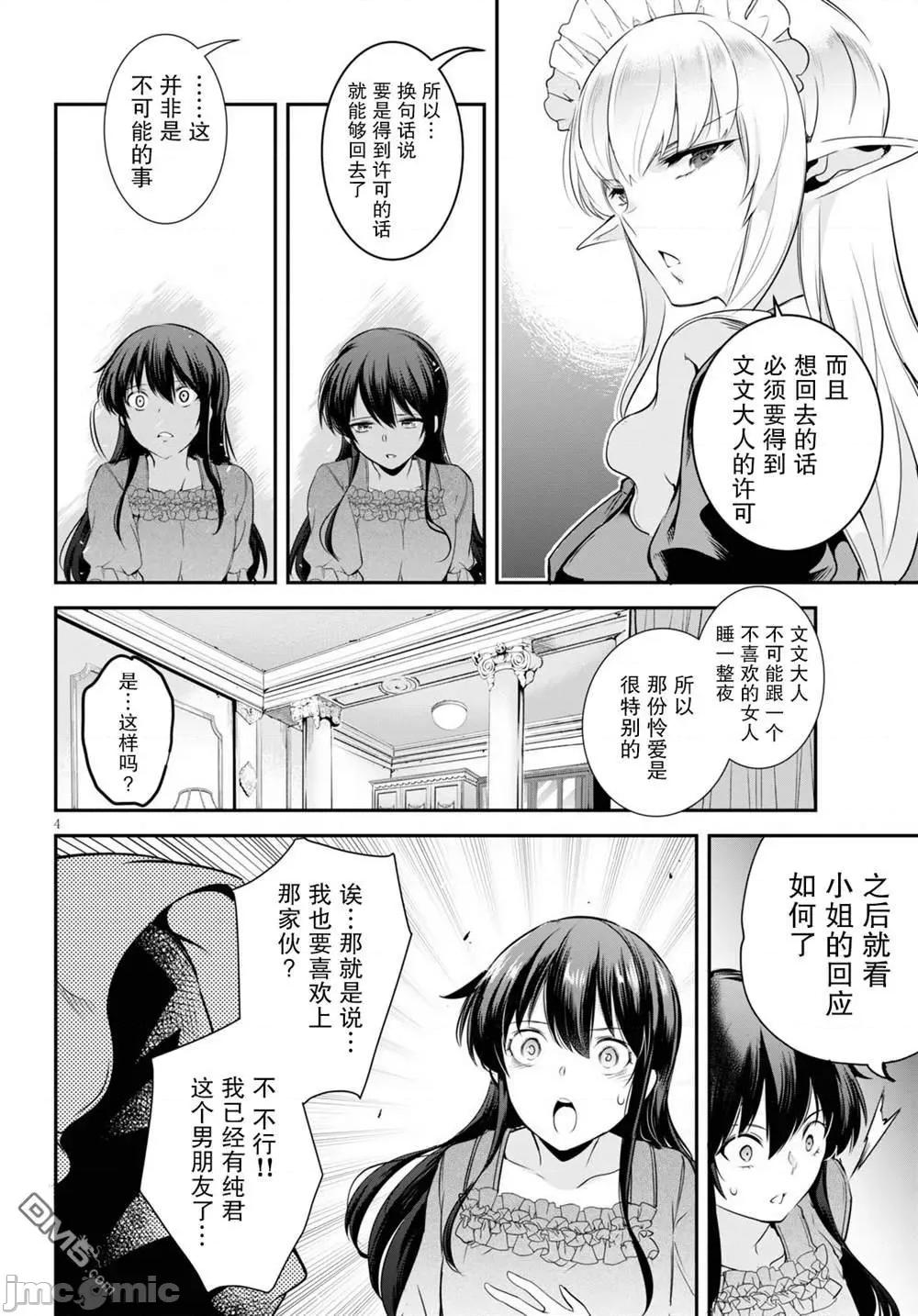 监禁王 监禁王第4话.zip 第4页