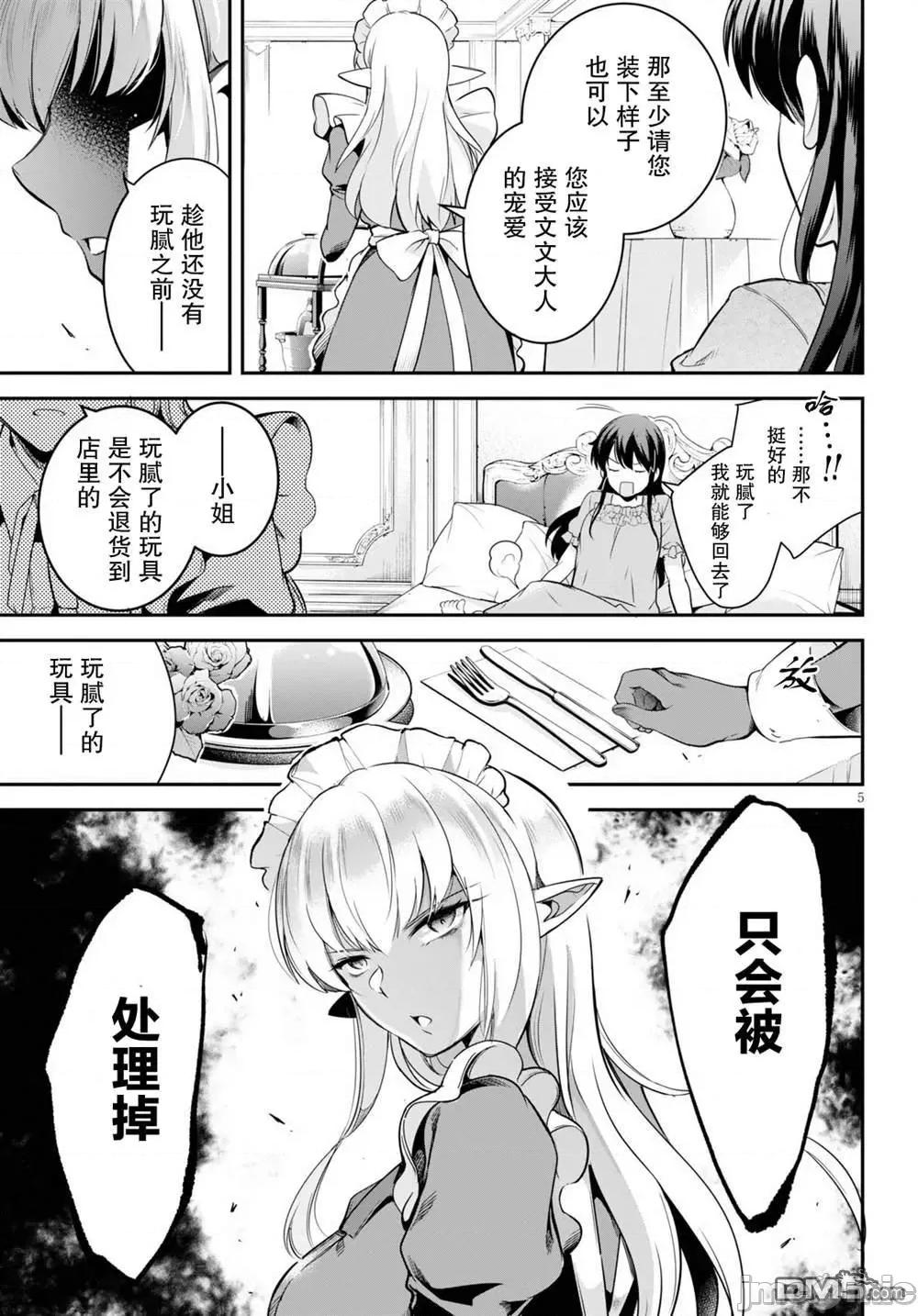 监禁王 监禁王第4话.zip 第5页