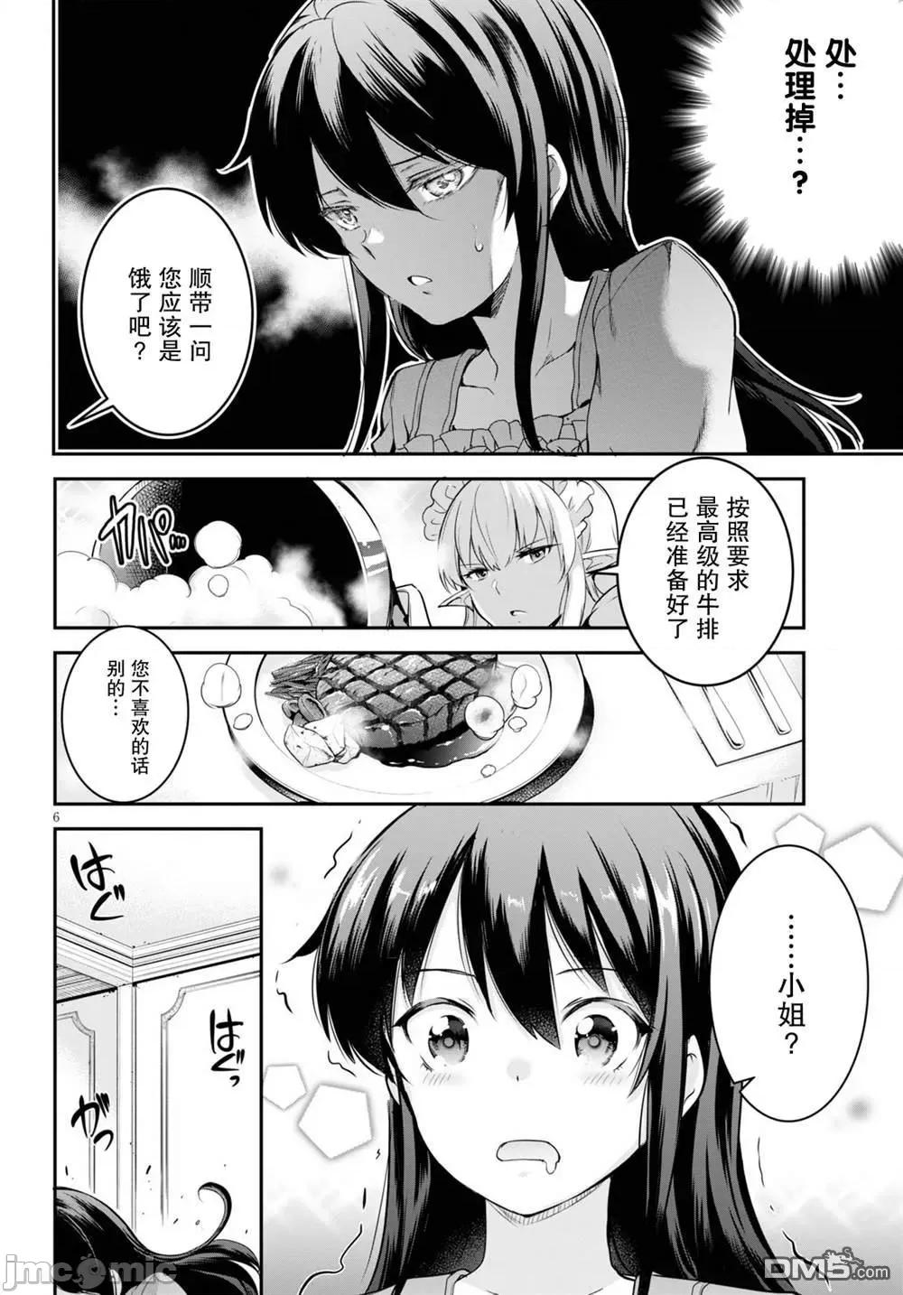 监禁王 监禁王第4话.zip 第6页